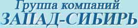 Логотип агентства ГК Запад-Сибирь Логотип агентства ГК Запад-Сибирь