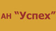 Логотип агентства Успех Успех Логотип агентства Успех Успех