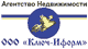 Логотип агентства ООО АН Ключ-Информ Логотип агентства ООО АН Ключ-Информ