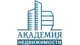 Логотип агентства АН Академия Недвижимости Логотип агентства АН Академия Недвижимости