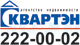 Логотип агентства АН Квартен Логотип агентства АН Квартен