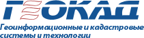 Геокад. ГЕОКАД плюс. ГЕОКАД Челябинск. ГЕОКАД Новосибирск сотрудники компании.